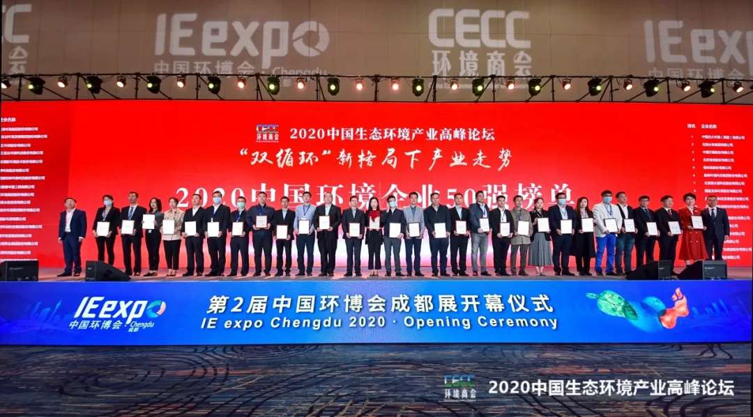 星空电竞环境强势入围“2020中国环境企业50强”榜单