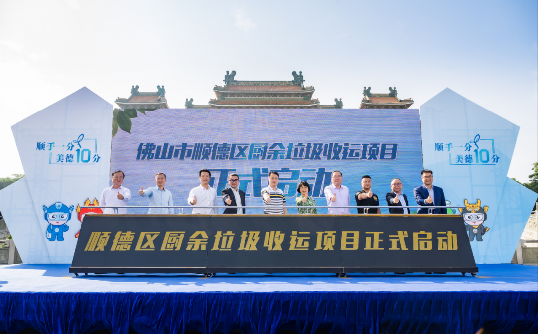 智慧云物联加持，星空电竞环境中标顺德区厨余垃圾收运体系特许经营项目