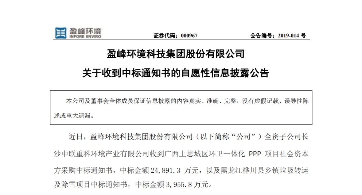 捷报连连，星空电竞环境环卫业务连中两个项目！