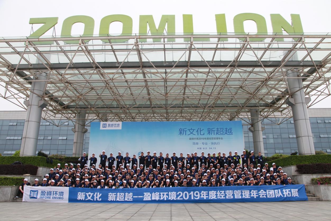 “新文化，新超越”星空电竞环境2019年度经营管理年会之团队拓展