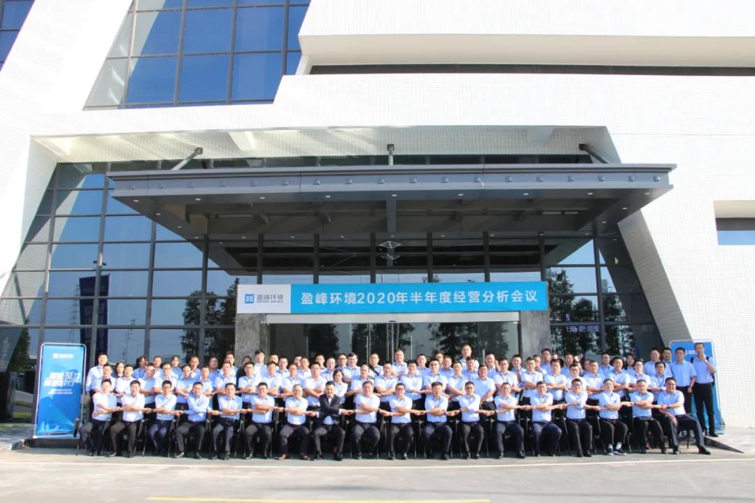 凝心聚力，砥砺前行！星空电竞环境召开2020年半年度经营分析会议