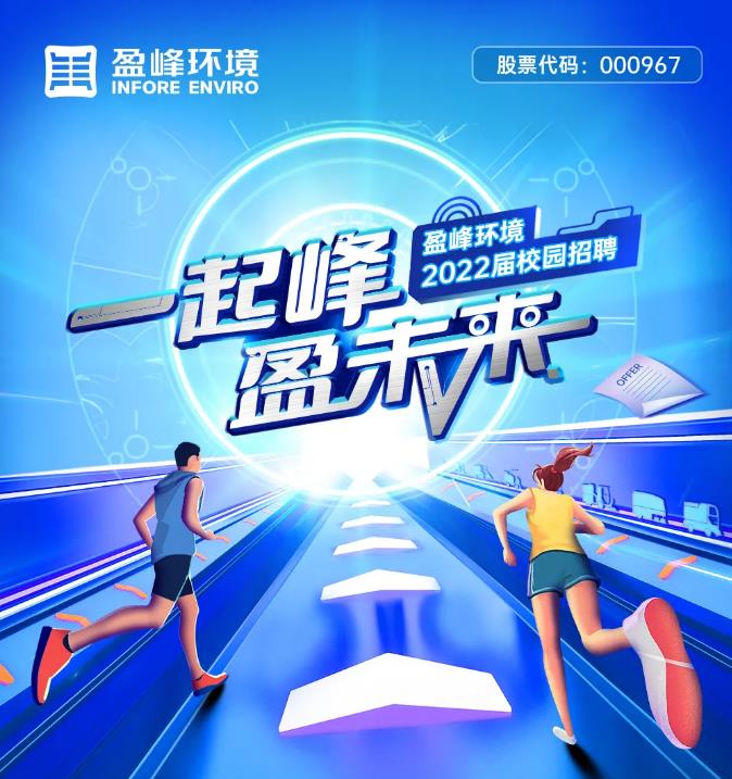 一起峰，盈未来丨星空电竞环境2022届校园招聘正式启动！