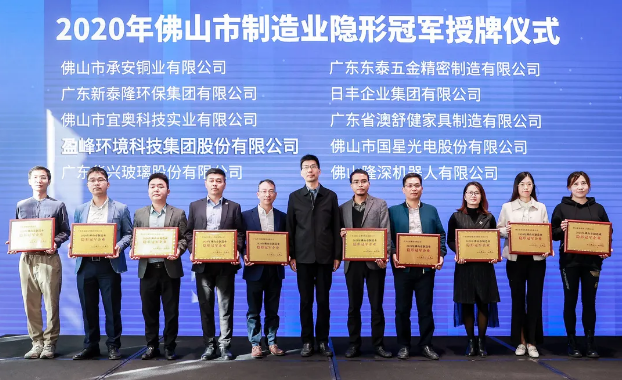 星空电竞环境被认定为2020年佛山制造业隐形冠军企业！