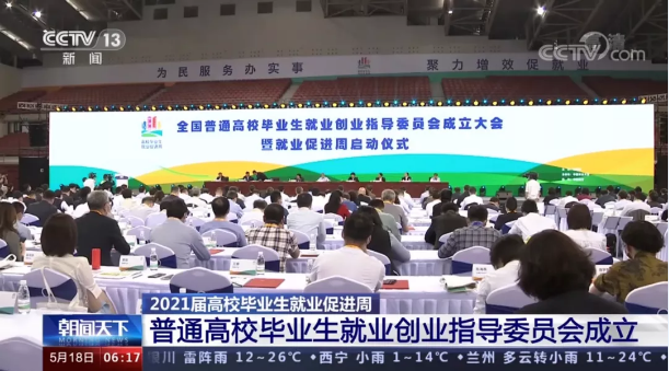 星空电竞环境首席技术官张斌博士获聘“第一届全国普通高校毕业生就业创业指导委员会委员”