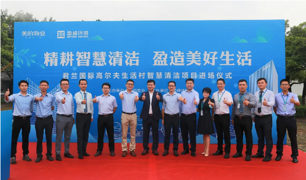 携手共赢！星空电竞环境与美的物业共同打造智慧清洁示范社区