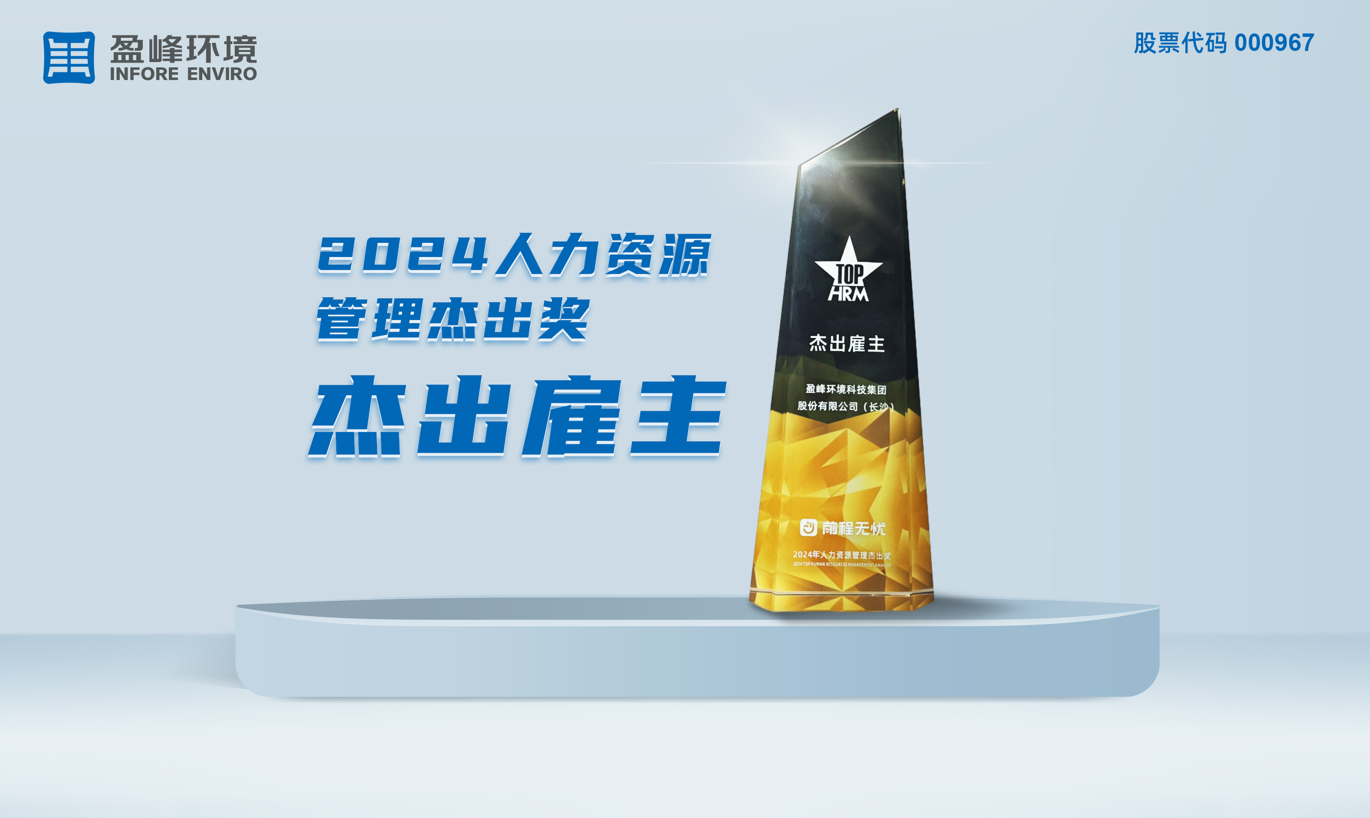 星空电竞环境荣获“2024人力资源管理杰出奖-杰出雇主”称号